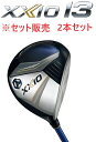 【即納】【セット販売】【2本セット】DUNLOP ダンロップ XXIO13 ゼクシオ13 ネイビー フェアウェイウッド MP1300