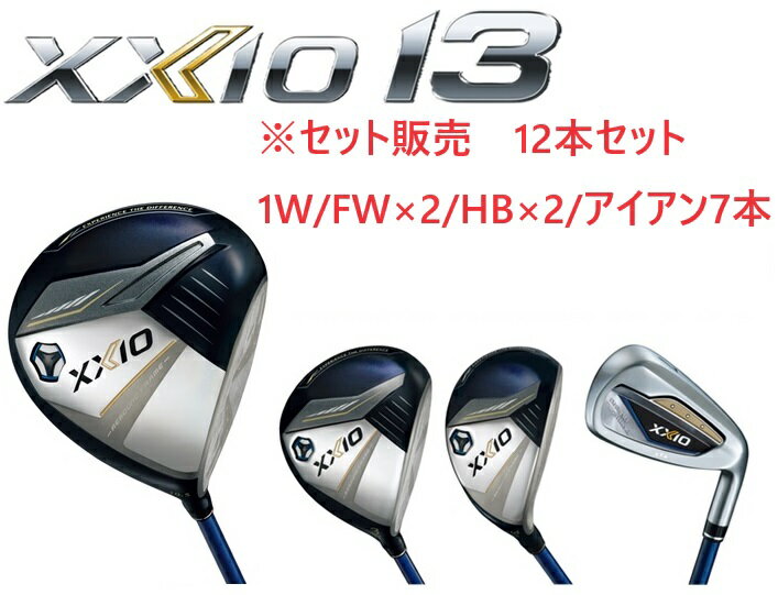 【即納】【セット販売】【12本セット】ダンロップ XXIO13 ゼクシオ13 ネイビー 1W(10.5度)/3W/5W/H4/H5/アイアン7本(#6～9,PW,AW,SW) MP1300