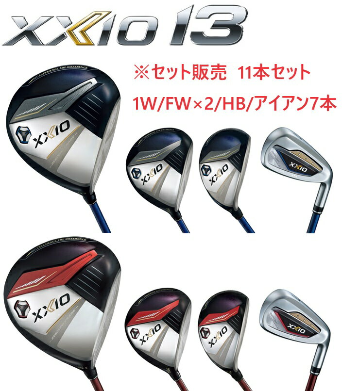 【セット販売】【11本セット】ダンロップ XXIO13 ゼクシオ13 ネイビー/レッド 1W/FW×2/HB/アイアン7本セット MP1300