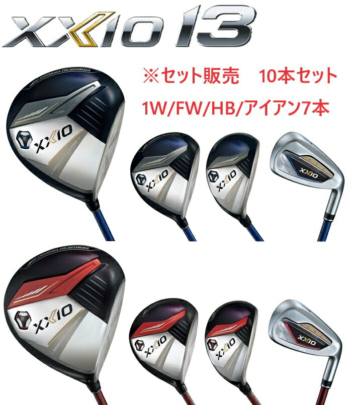 XXIO13ゴルフクラブ セット販売