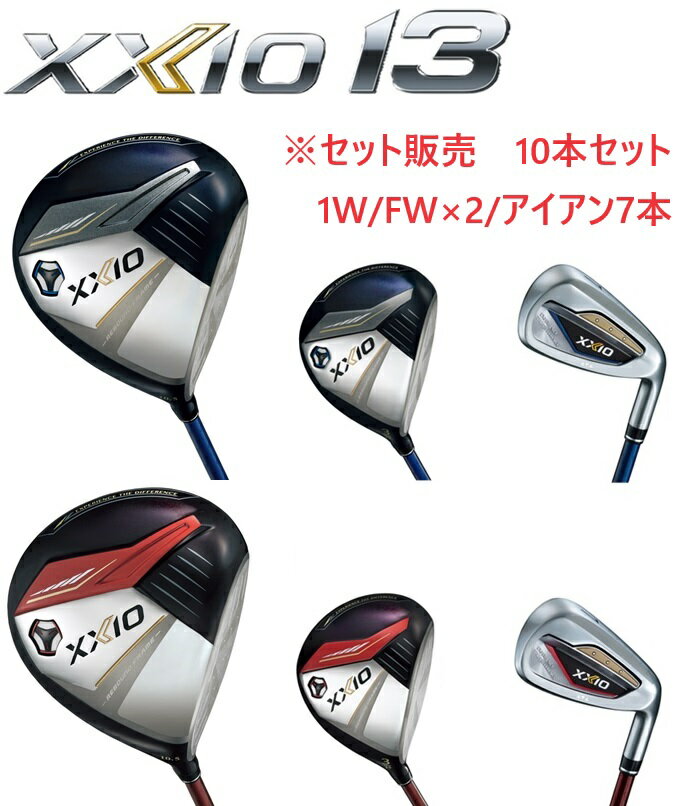 【セット販売】【10本セット】ダンロップ XXIO13 ゼクシオ13 ネイビー/レッド 1W/FW×2/アイアン7本セット MP1300MP1300