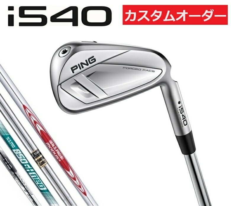 Rakuten - 【カスタムオーダー】【右用/左用】PING(ピン)i540 アイアン単品 スチールシャフト DG／MODUS 受注生産 ゴルフクラブ PING i540 IRON 日本正規品