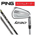 ピン PING 【カスタムオーダー】【右用/左用】 i230 アイアン6本セット#5～9、PW PING.TOUR2.0.CHROME.I/ALTA.J.CB.BLACK.I