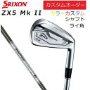 【カスタムオーダー】ダンロップ スリクソン ZX5 MkII ZX5マーク2 アイアン6本セット（＃5～9、PW） スチールファイバーi