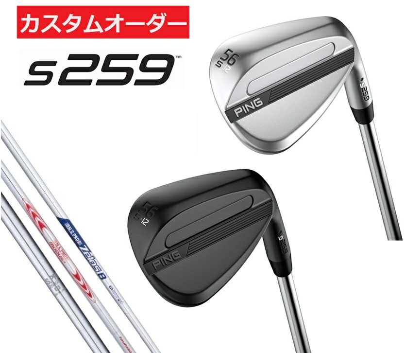Rakuten - 【カスタムオーダー】【右用/左用】PING(ピン)ゴルフクラブ ウエッジ S259 スチールシャフト NS850/MODUS125/130/ZELOS 受注生産