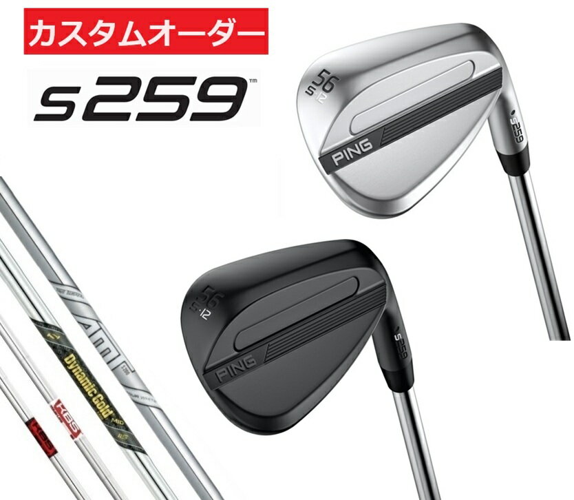 乐天商城 - 【カスタムオーダー】【右用/左用】PING(ピン)ゴルフクラブ ウエッジ S259 スチールシャフト KBS/DG.TOUR.WHITE/DG.MID115 受注生産