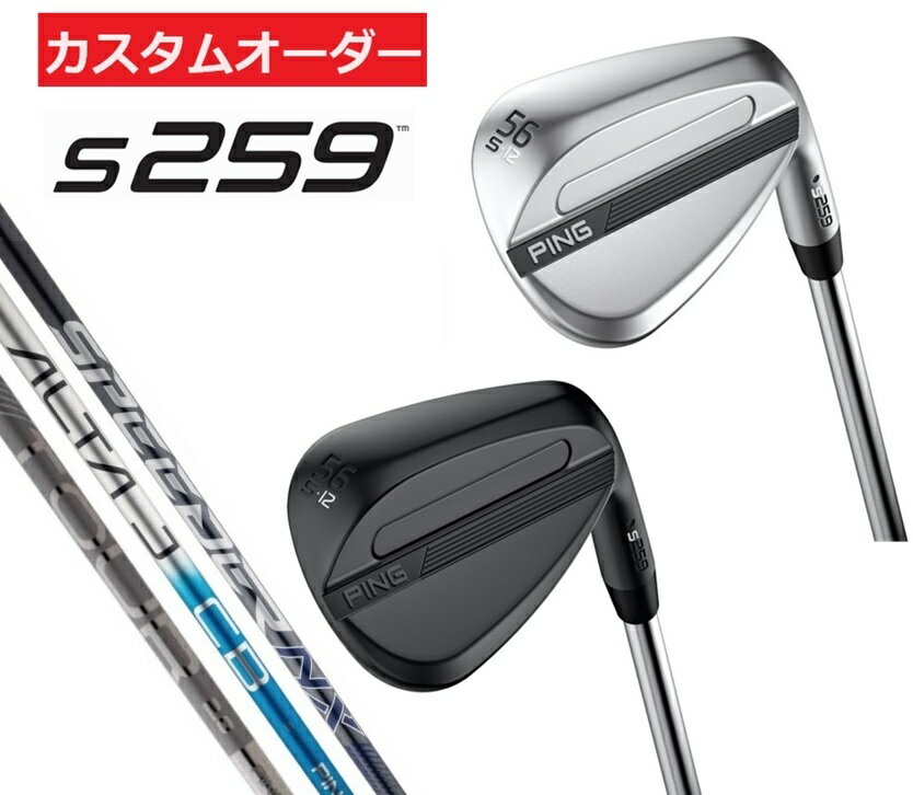Rakuten - 【カスタムオーダー】【右用/左用】PING(ピン)ゴルフクラブ ウエッジ S259 カーボンシャフト 受注生産