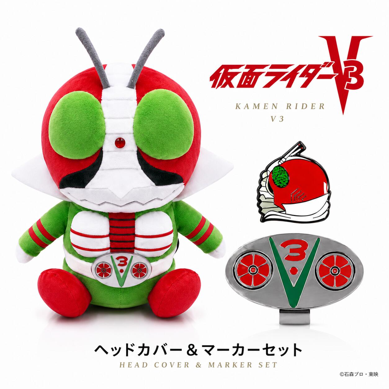 【2点セット】仮面ライダーV3 ゴルフ ドライバー用ヘッドカバー＆マーカー KRHD004...