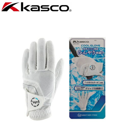 Kasco(キャスコ) ウェザーフリー クールグローブ WFCF-2617 ホワイト 21cm 22cm 23cm 24cm 25cm 26cm ゴルフグローブ