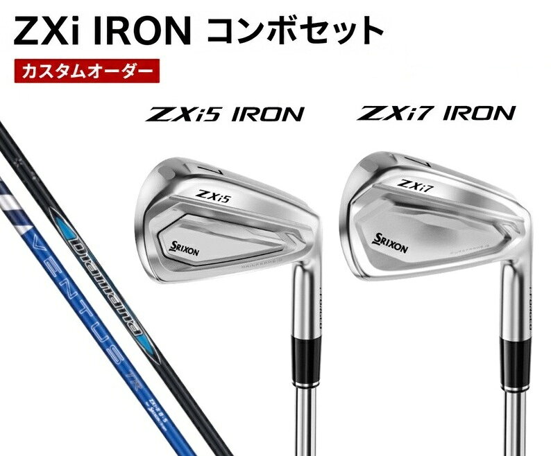 【カスタムオーダー】【コンボ5本セット】スリクソン ZXi5 ZXi7 アイアン カーボンシャフト DUNLOP(ダンロップ)SRIXON