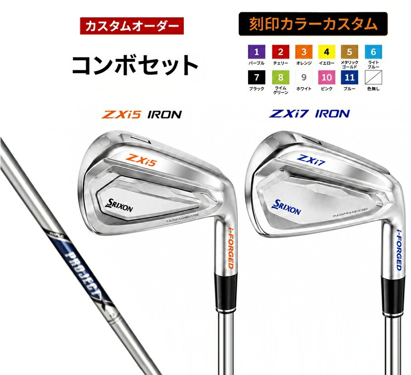同じシャフトの他の本数・カラーカスタムはこちら5本セット6本セット5本セット（刻印カラー） スリクソン ZXi5・ZXi7の2モデルを自由に組み合わせできる刻印カラーカスタム対応のコンボアイアン6本セットです。受注生産のため、お客様のご指定内容に合わせて製作いたします。 【仕様】 ブランド：SRIXON（スリクソン） 商品名：ZXi5・ZXi7 コンボアイアンセット モデル：2026年モデル タイプ：コンボアイアン6本セット シャフト： PROJECT X セット内容：6本セット 【用途】 ゴルフラウンド 競技ゴルフ カスタムクラブオーダー 刻印カラーカスタム 【注意事項】 受注生産商品のため、ご注文内容をご確認のうえご注文ください。