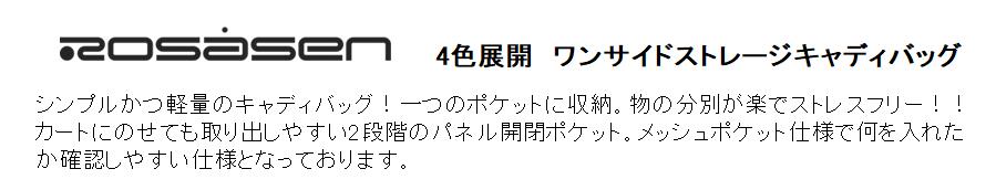 【ブラックマスクプレゼント！】【2022年春夏モデル】Rosasen ロサーセンスタンドキャディバッグユニセックス 男女兼用8.5型 47インチ対応 約3.2kg046-16301