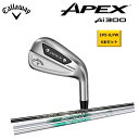 【大特価】【2024年モデル】【6本セット】【フェイスカバープレゼント】Callaway APEX Ai300 IRONキャロウェイ エイペックス Ai300 ...