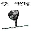 【2025年モデル】【フェイスカバープレゼント】Callaway ELYTE MAX FAST FAIRWAYWOODキャロウェイ エリート マックス ファスト...
