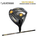 【2025年モデル】【期間限定ポイント10倍!】【マスクプレゼント】KATANA かたなVOLTiO NINJA PREMIUM CARBON II HI DR...