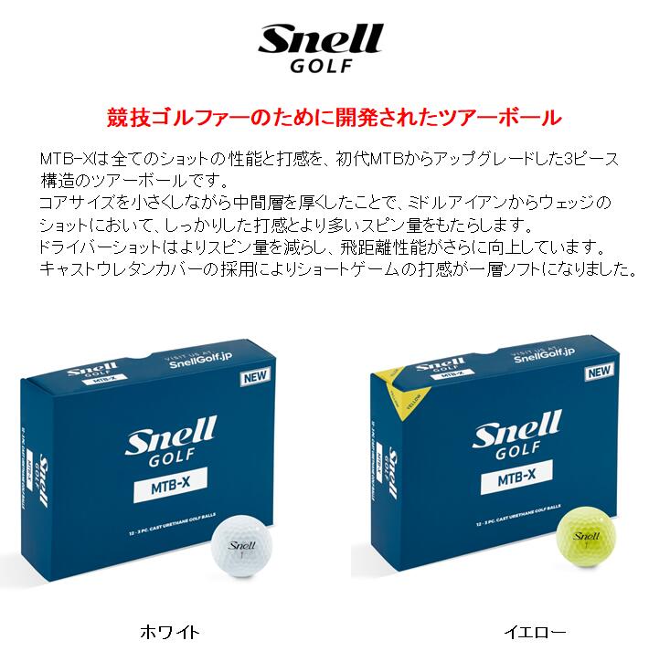 スネルゴルフ SnellGOLF MTB-X 青箱ホワイト イエロー1ダース 12個入り ゴルフボール