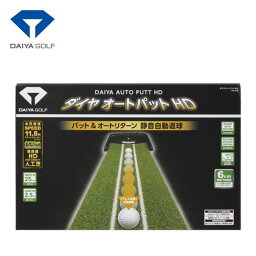 DAIYA GOLF ダイヤ ゴルフオートパットHD TR-478パッティング練習 ゴルフ 練習器具オートリターン機能 静音