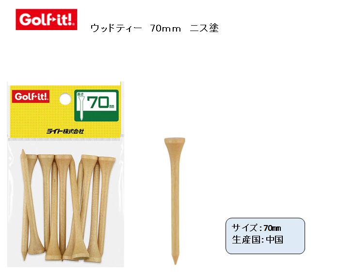 LITE ライトT-11 ウッドティー70mm ニス塗ゴルフ ティー