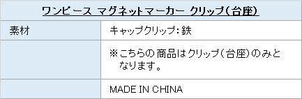 ワンピース マグネットマーカークリップ（台座のみ）ONE PIECE GOLFワンピースゴルフ キャップクリップ