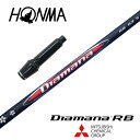 【カスタム】 本間ゴルフ スリーブ付シャフト Diamana RB ディアマナRB 三菱ケミカル ドライバー用 【当店組立】【グリップ付】【工賃込み】