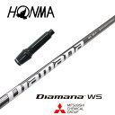 【カスタム】 本間ゴルフ スリーブ付シャフト DIAMANA WS ディアマナWS 三菱ケミカル ドライバー用 【当店組立】【グリップ付】【工賃込み】