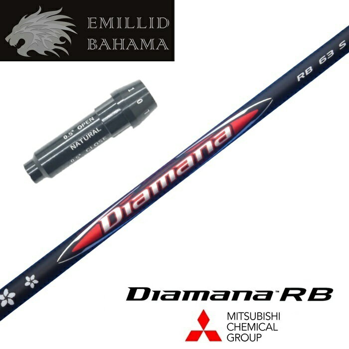 【カスタム】 EMILLID BAHAMA スリーブ付シャフト Diamana RB ディアマナRB 三菱ケミカル ドライバー用 【当店組立】【グリップ付】【工賃込み】