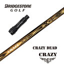 【カスタム】 BRIDGESTONE スリーブ付シャフト CRAZY DEAD クレイジーデッド ドライバー用 【当店組立】【グリップ付】【工賃込み】