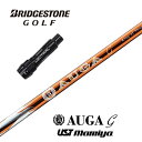 【カスタム】 BRIDGESTONE スリーブ付シャフト AUGA g オウガジー USTマミヤ ドライバー用 【当店組立】【グリップ付】【工賃込み】