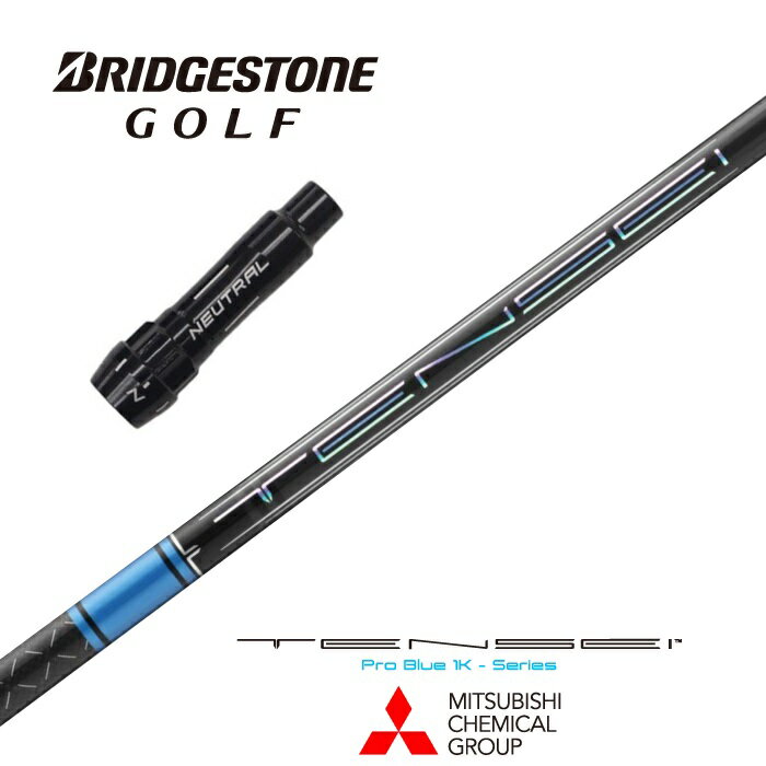 【カスタム】 BRIDGESTONE スリーブ付シャフト TENSEI Pro Blue 1K テンセイプロブルー1K 三菱ケミカル ドライバー用 【当店組立】【グリップ付】【工賃込み】