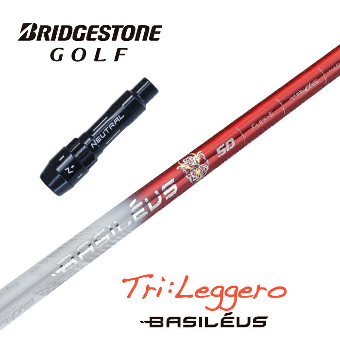 【カスタム】 BRIDGESTONE スリーブ付シャフト Tri:Leggero トライレジーロ バシレウス ドライバー用 【当店組立】【グリップ付】【工賃込み】