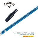 【日本正規品】 2024 VENTUS BLUE キャロウェイ 非純正スリーブ付シャフト フジクラ ドライバー用 フェアウェイウッド用 【当店組立】【グリップ付...