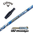ATTAS KING キャロウェイ スリーブ付シャフト USTマミヤ ドライバー用 フェアウェイウッド用 【当店組立】【グリップ付】【工賃込み】【カスタム】