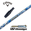 【カスタム】 Callaway スリーブ付シャフト ATTAS KING アッタスキング USTマミヤ ドライバー用 フェアウェイウッド用 【当店組立】【グリップ付】【工賃込み】