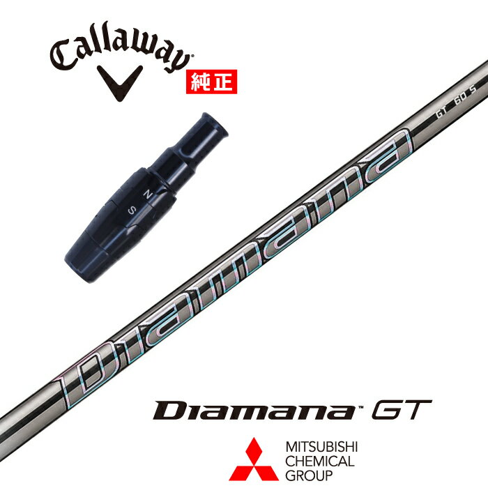 【カスタム】 Callaway US純正スリーブ付シャフト DIAMANA GT ディアマナGT 三菱ケミカル ドライバー用 【当店組立】【グリップ付】【工賃込み】