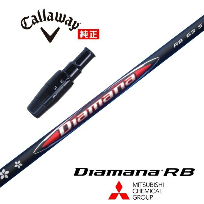Diamana RB キャロウェイ US純正スリーブ付シャフト 三菱ケミカル ドライバー用 【当店組立】【グリップ付】【工賃込み】【カスタム】