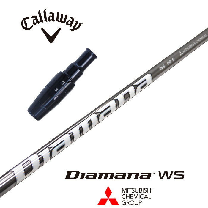 【カスタム】 Callaway スリーブ付シャフト DIAMANA WS ディアマナWS 三菱ケミカル ドライバー用 フェアウェイウッド用 【当店組立】【グリップ付】【工賃込み】