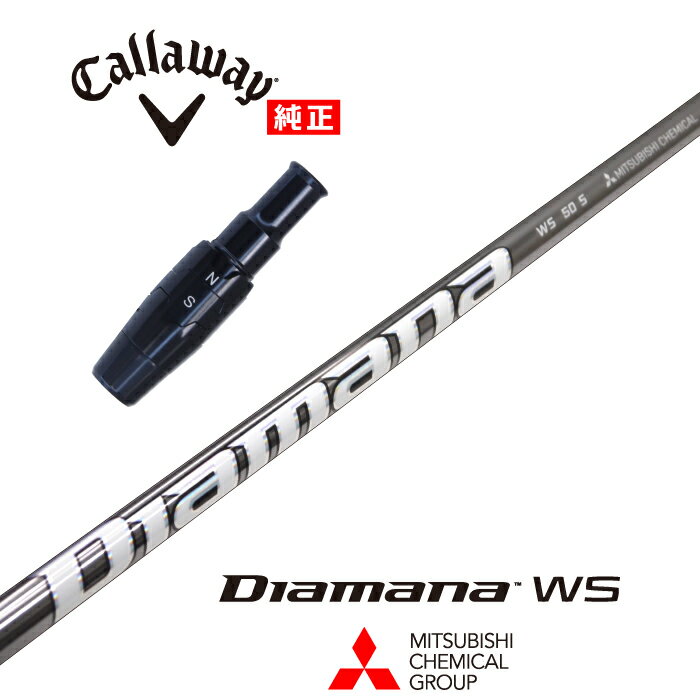 Diamana WS キャロウェイ US純正スリーブ付シャフト 三菱ケミカル ドライバー用 【当店組立】【グリップ付】【工賃込み】【カスタム】