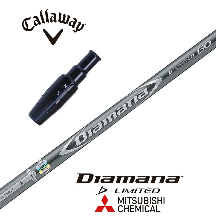 【カスタム】 Callaway スリーブ付シャフト DIAMANA D-LIMITED ディアマナDリミテッド 三菱ケミカル ドライバー用 フェアウェイウッド用 【当店組立】【グリップ付】【工賃込み】