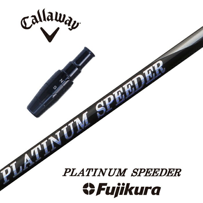 【カスタム】 Callaway スリーブ付シャフト PLATINUM SPEEDER プラチナムスピーダー フジクラ ジュエルライン ドライバー用 フェアウェイウッド用 【当店組立】【グリップ付】【工賃込み】