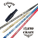 【カスタム】 Callaway スリーブ付シャフト CRAZY RD EVO クレイジーロイデコエボ ドライバー用 フェアウェイウッド用 【当店組立】【グリップ付】【工賃込み】