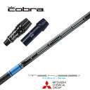TENSEI Pro Blue 1K コブラ スリーブ付シャフト 三菱ケミカル ドライバー用 【当店組立】【グリップ付】【工賃込み】【カスタム】