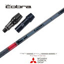 TENSEI Pro Red 1K コブラ スリーブ付シャフト 三菱ケミカル ドライバー用 【当店組立】【グリップ付】【工賃込み】【カスタム】