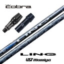 LIN-Q BLUE EX コブラ スリーブ付シャフト USTマミヤ ドライバー用 【当店組立】【グリップ付】【工賃込み】【カスタム】
