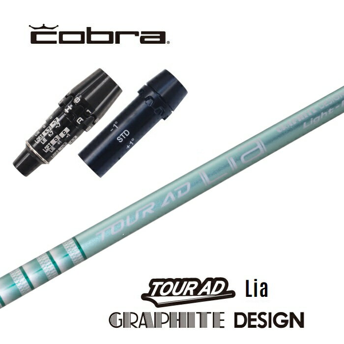 【日本正規品】 TOUR AD FLi コブラ 非純正スリーブ付シャフト グラファイトデザイン ドライバー用 【..