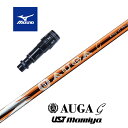 【カスタム】 MIZUNO スリーブ付シャフト AUGA g オウガジー USTマミヤ ドライバー用 【当店組立】【グリップ付】【工賃込み】