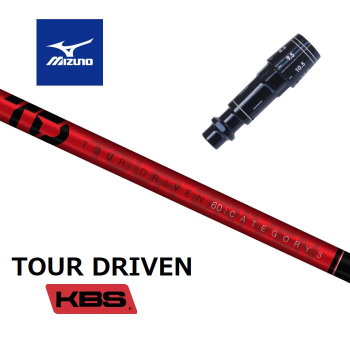 楽天市場】KBS tour(ブランドミズノ)(クラブ|ゴルフ 楽天市場】KBS tour(ブランドミズノ)(クラブ|ゴルフ