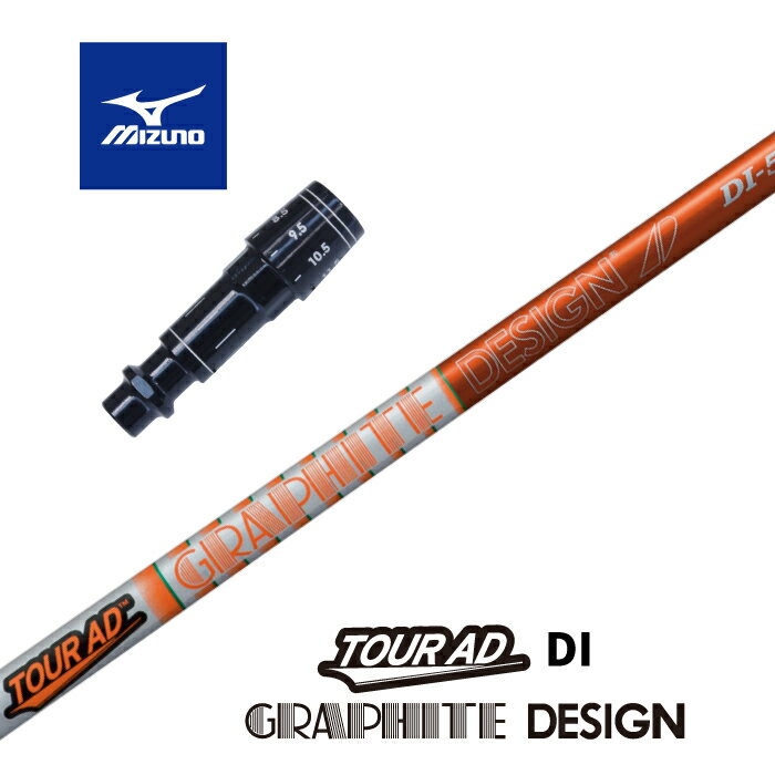【カスタム】 MIZUNO スリーブ付シャフト TOUR AD DI ツアーAD DI グラファイトデザイン ドライバー用 【当店組立】【グリップ付】【工賃込み】