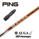 AUGA g ピン スリーブ付シャフト USTマミヤ ドライバー用 フェアウェイウッド用 【当店組立】【グリップ付】【工賃込み】【カスタム】