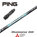 Diamana BB ピン スリーブ付シャフト 三菱ケミカル ドライバー用 フェアウェイウッド用 【当店組立】【グリップ付】【工賃込み】【カスタム】