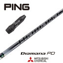 Diamana PD ピン スリーブ付シャフト 三菱ケミカル ドライバー用 フェアウェイウッド用 【当店組立】【グリップ付】【工賃込み】【カスタム】